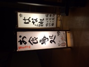 行灯 (3).JPG 行灯 (3).JPG