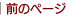 前ページ